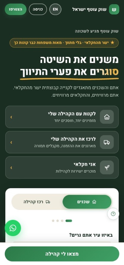 אותו אתר בדיוק על מסך נייד — מותאם לחלוטין לטלפון
