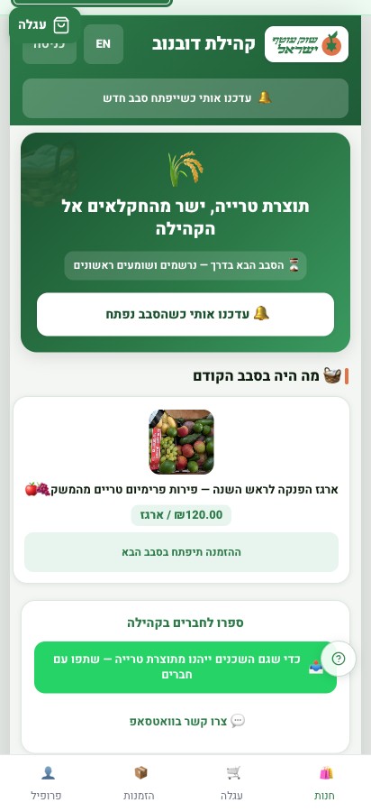 חנות אמיתית בשוק עוטף — עמוד מוצר עם מחיר ₪42, בורר כמות ופס ׳שלמו עכשיו׳ עם עגלה